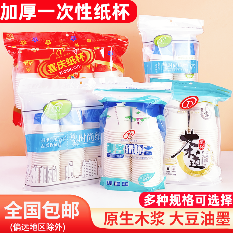 一次性家用商用时尚纸杯