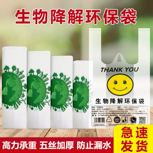 可降解环保透明塑料袋