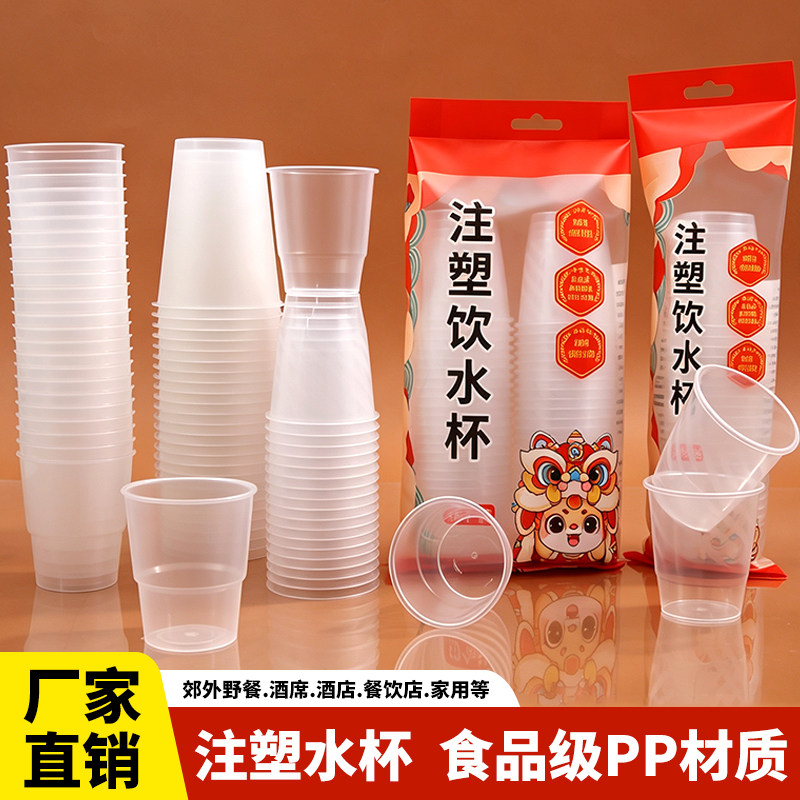 一次性杯子加厚PP加硬PS玻璃质感航空注塑杯喜庆酒席品茶餐饮水杯