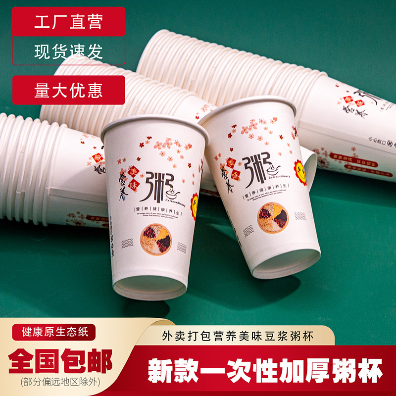 加厚一次性粥杯豆浆杯