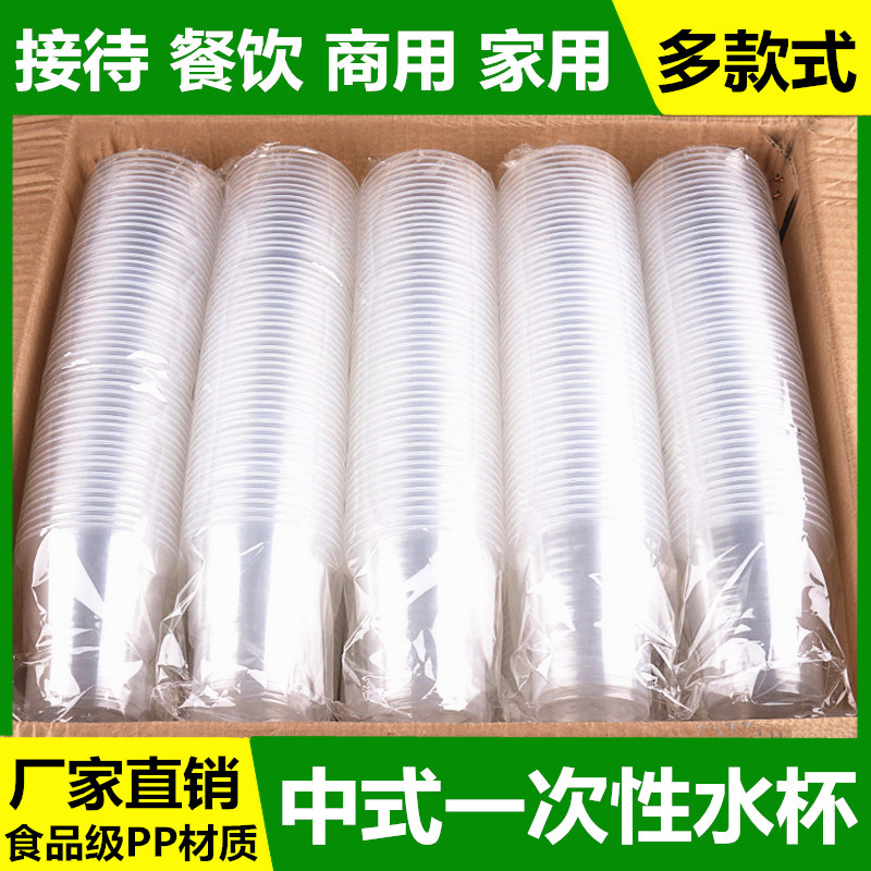 一次性杯子饮料喝茶啤酒杯塑料杯透明家用商用加厚航空杯餐饮水杯