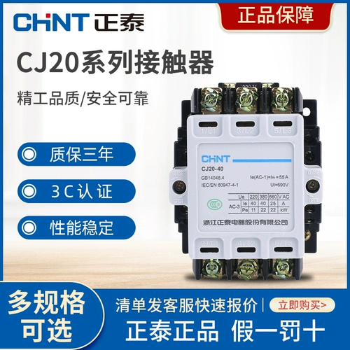 Контактор переменного тока Chint CJ20-63 160 400 630A110v220v 380v два нормально открытых и два нормально закрытых