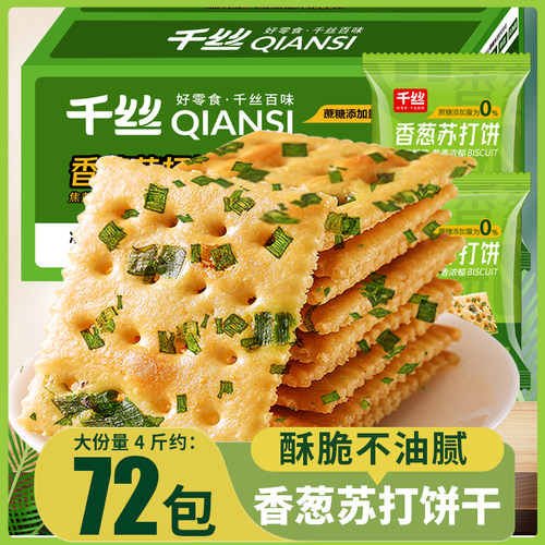 香葱苏打饼干整箱低无糖精