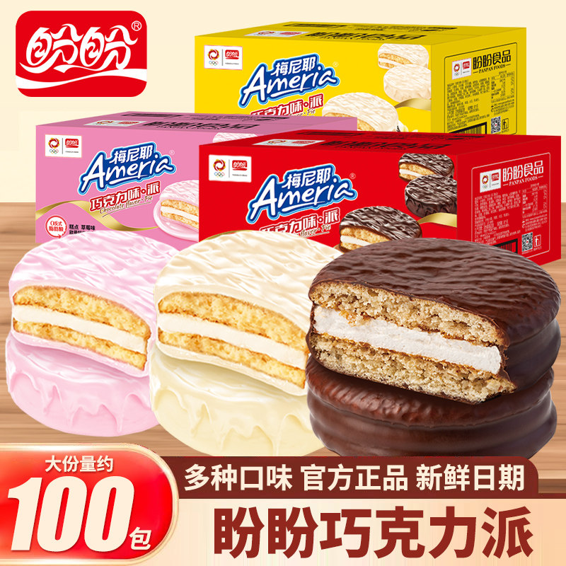 盼盼梅尼耶巧克力派多口味营养早餐零食糕点小吃宿舍充饥下午茶