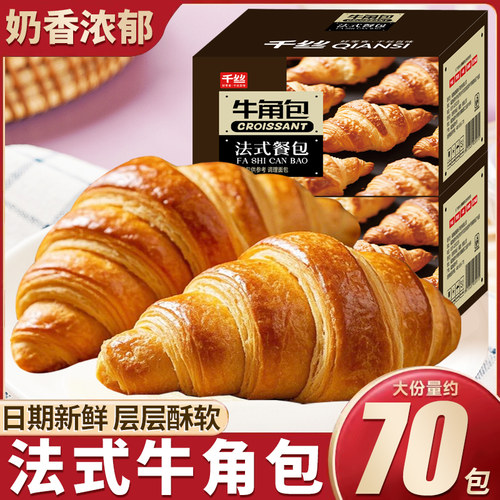 千丝牛角包整箱营养早餐整箱夜宵健康充饥懒人速食小零食U