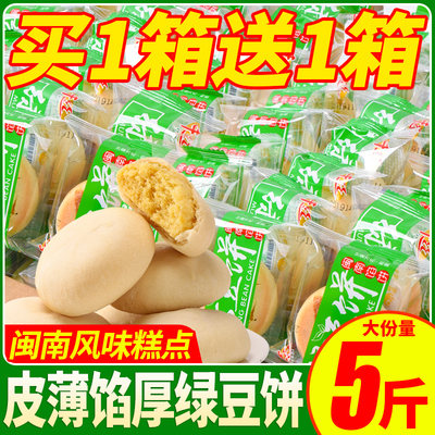 千丝绿豆饼传统糕点早餐面包