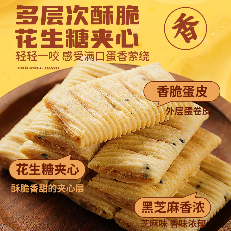 千丝脆皮蛋花酥花生夹心蛋卷饼干糕点解馋小零食厦门特产宿舍充饥
