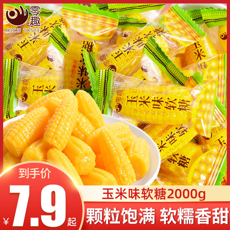 千丝玉米软糖果汁橡皮糖qq糖奶糖结婚喜糖果休闲零食品情人节送礼