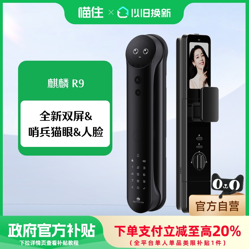 德施曼人脸猫眼智能门锁掌静脉智能锁智慧屏指纹锁密码锁麒麟R9