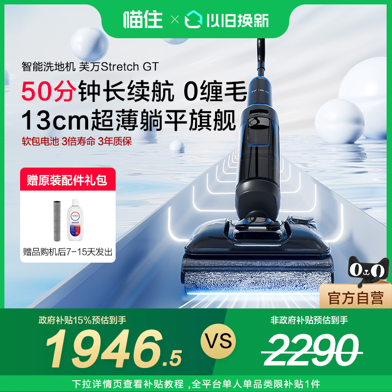 【国补15%】添可洗地机家用躺平0缠毛吸洗拖地一体机Stretch GT