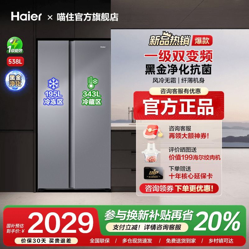 海尔538L双开门电冰箱对开门家用一级能效变频大容量风冷无霜官方