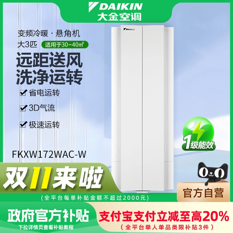 大金变频节能立式空调大3匹
