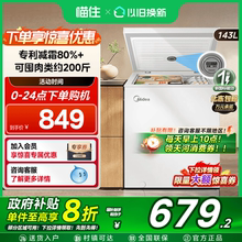 美的143L小冰柜小型家用两用冷柜冷冻柜冷藏一级能效保鲜减霜冰箱