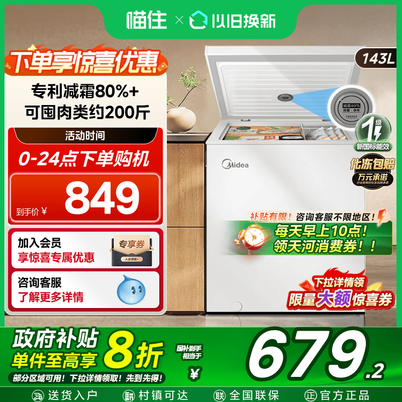 美的143L小冰柜小型家用两用冷柜冷冻柜冷藏一级能效保鲜减霜冰箱
