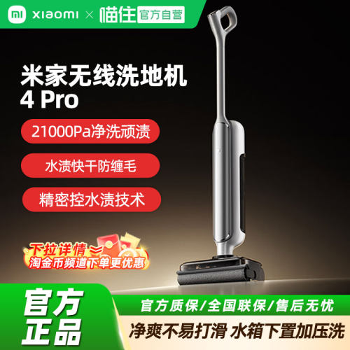 【官方正品】小米无线洗地机4PRO