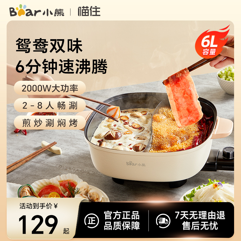 小熊电火锅锅家用烤肉多功能料理一体式电煮锅烹饪机电炒锅不粘锅