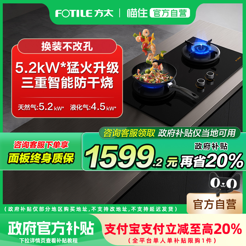 方太燃气灶THK21B防干烧家用煤气灶双灶具嵌入式猛火灶官方旗舰店 - 封面