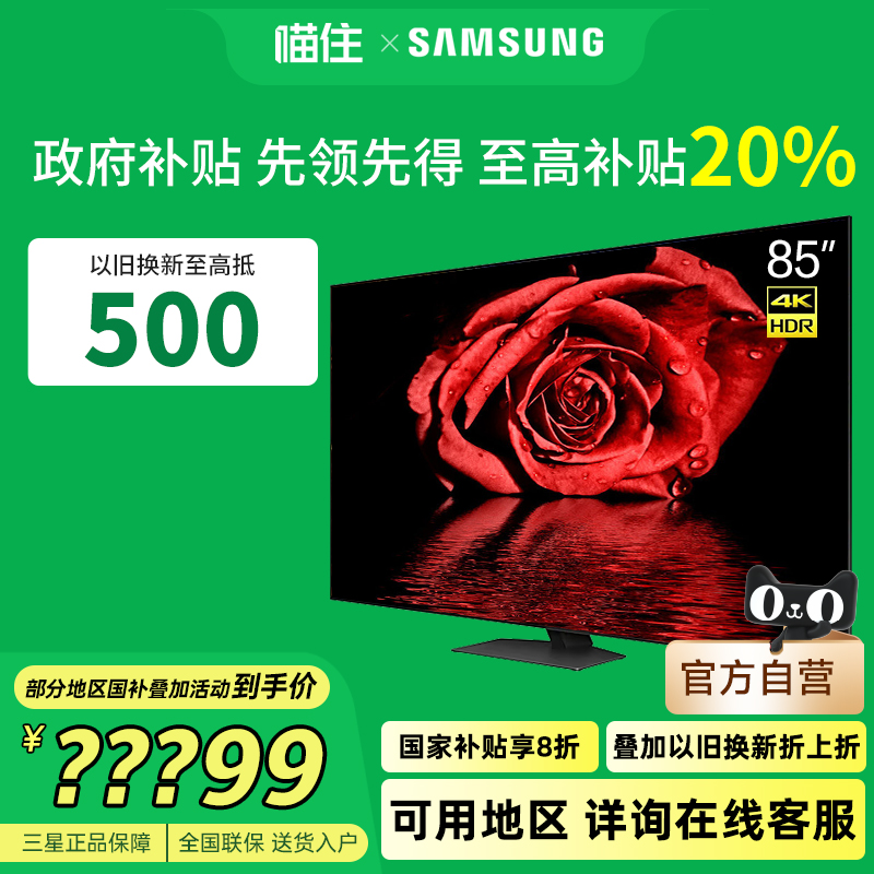 三星 85QN87D 85英寸Neo QLED AI 4K量子点电视机 国家补贴20%