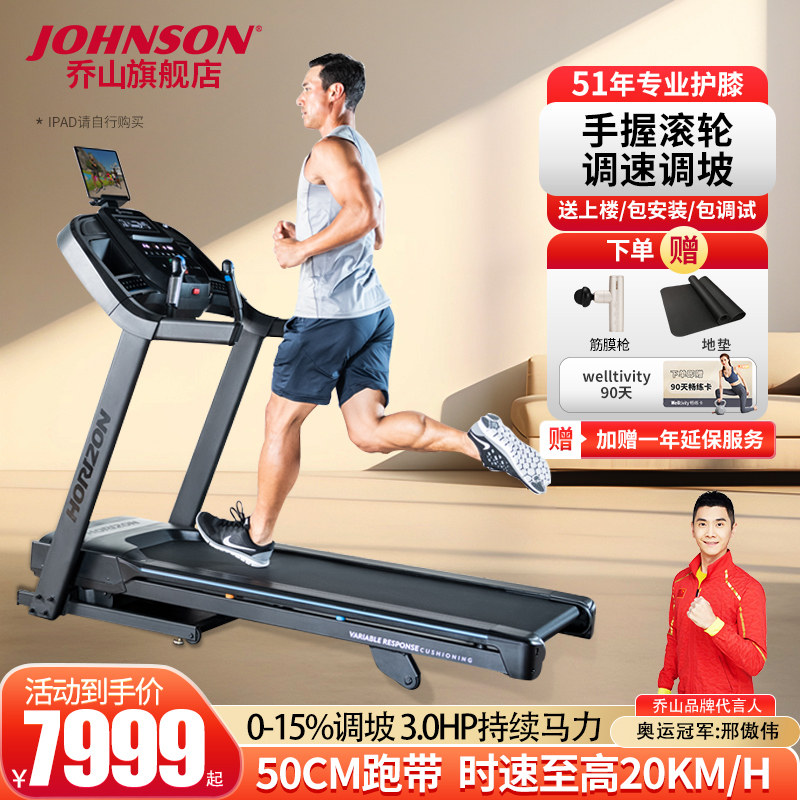 乔山家用跑步机7.0AT-24减震健身房专用可折叠爬坡器材高端