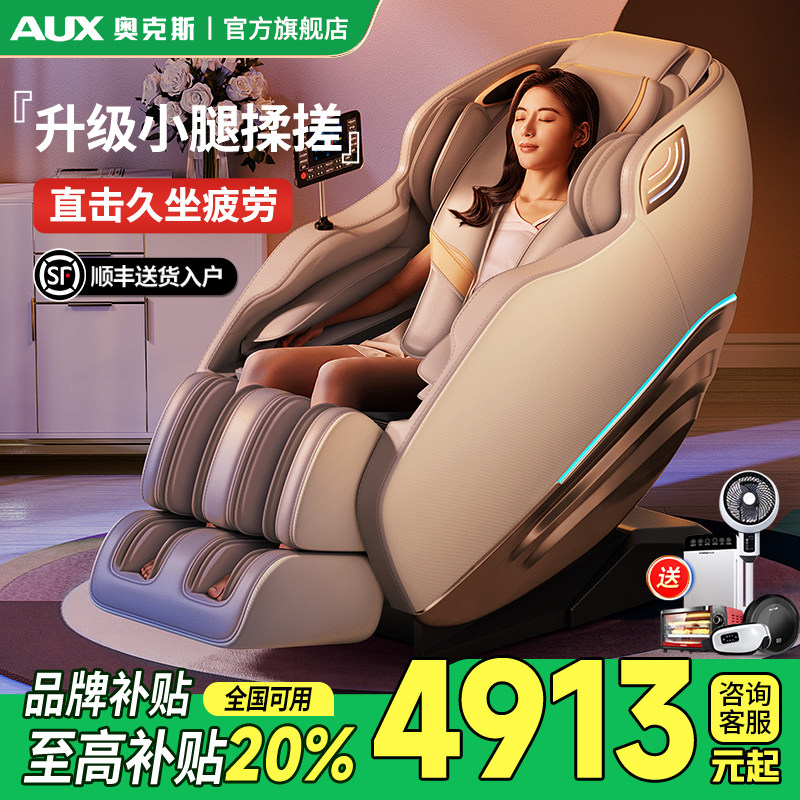 [国补15%]奥克斯按摩椅家用全身智能多功能全自动太空舱揉捏S350
