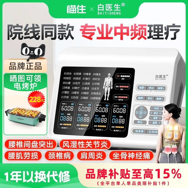 【医用中频】白医生中频治疗仪图片