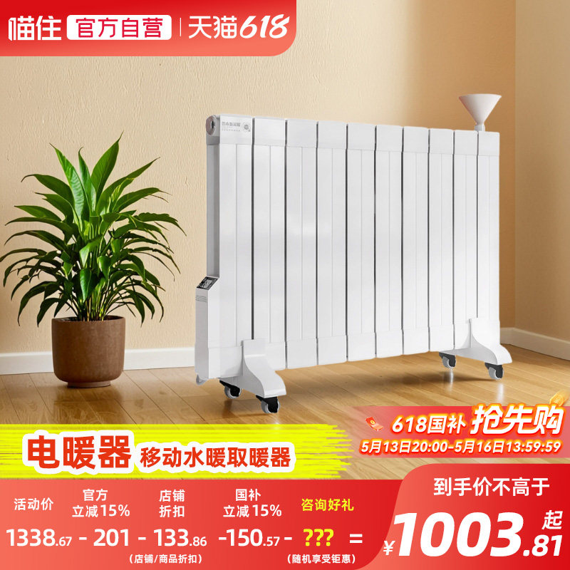 鲁本斯水暖取暖器采暖设备家用加注水式水暖电暖气片注水电暖器