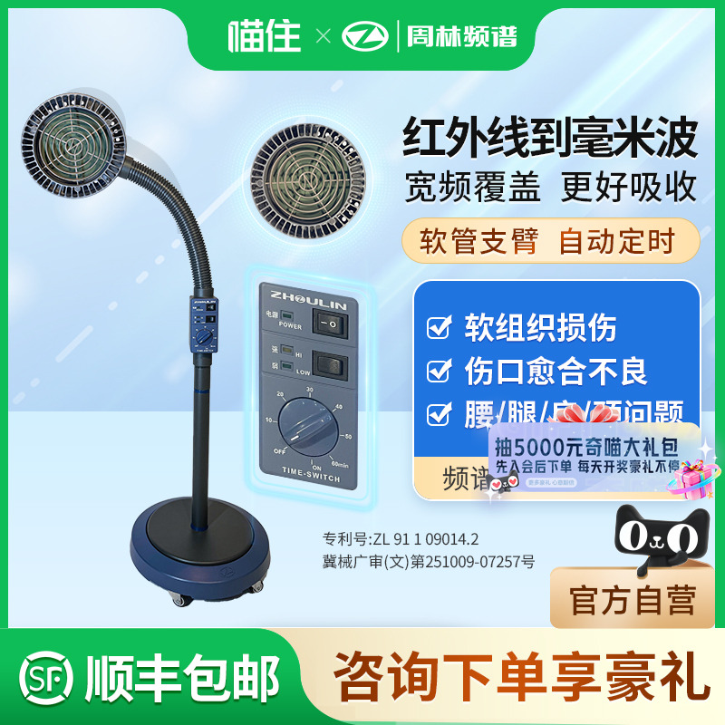 周林频谱WS-111T理疗仪