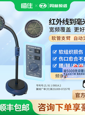 周林频谱仪WS-111T理疗仪治疗仪医用红外线理疗灯正品