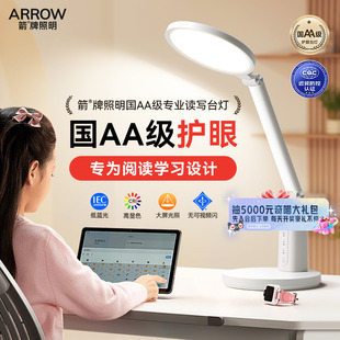 护眼学习专用国AA阅读灯牌 箭学生防近视台灯2025新款 国补20%