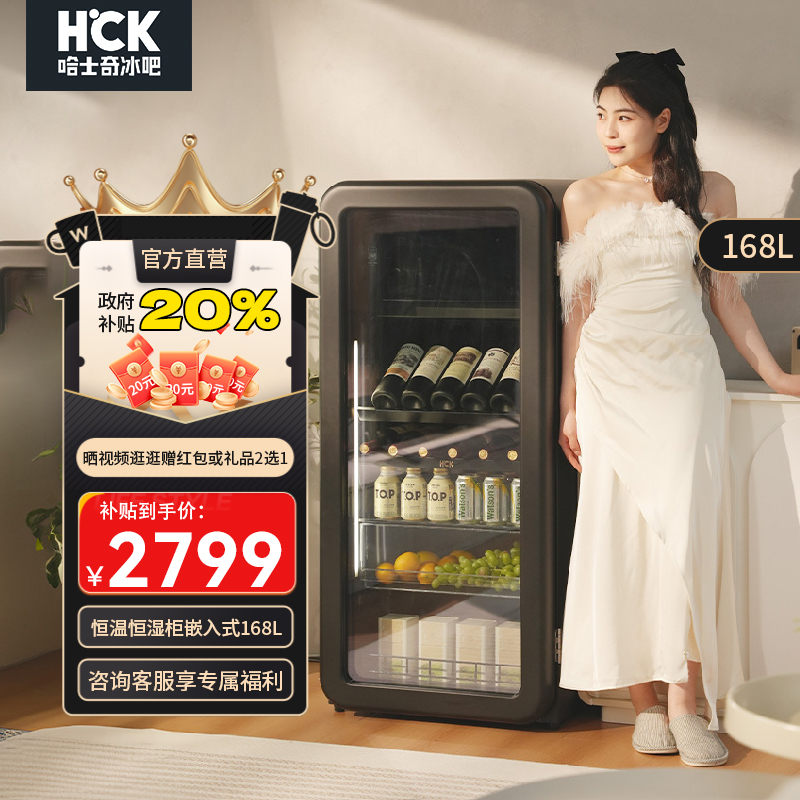 【补贴20%】HCK哈士奇红酒柜冰吧恒温恒湿柜嵌入式168L 1