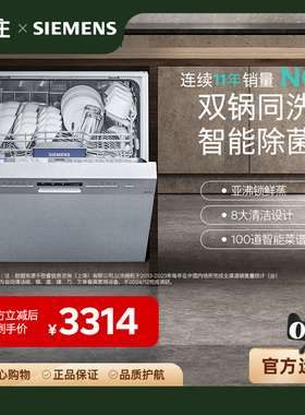西门子（SIEMENS）12套嵌入式洗碗机 SJ436S00JC