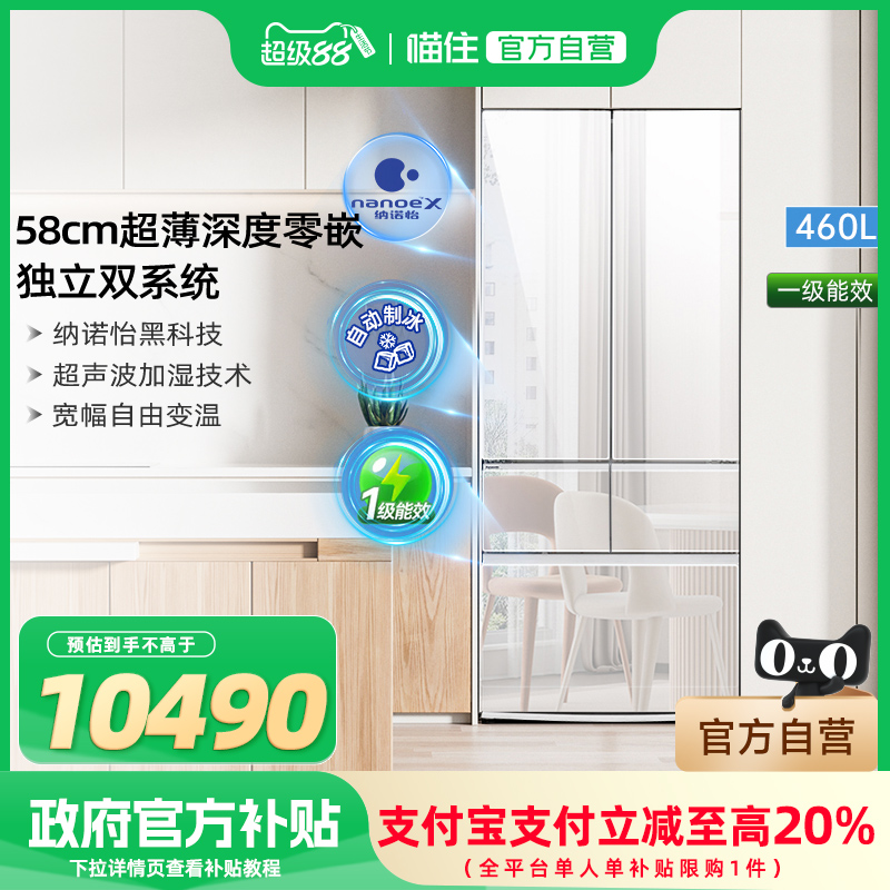 【补贴20%】松下 EW46BXB 变频家用多门嵌入式一级无霜电冰箱白