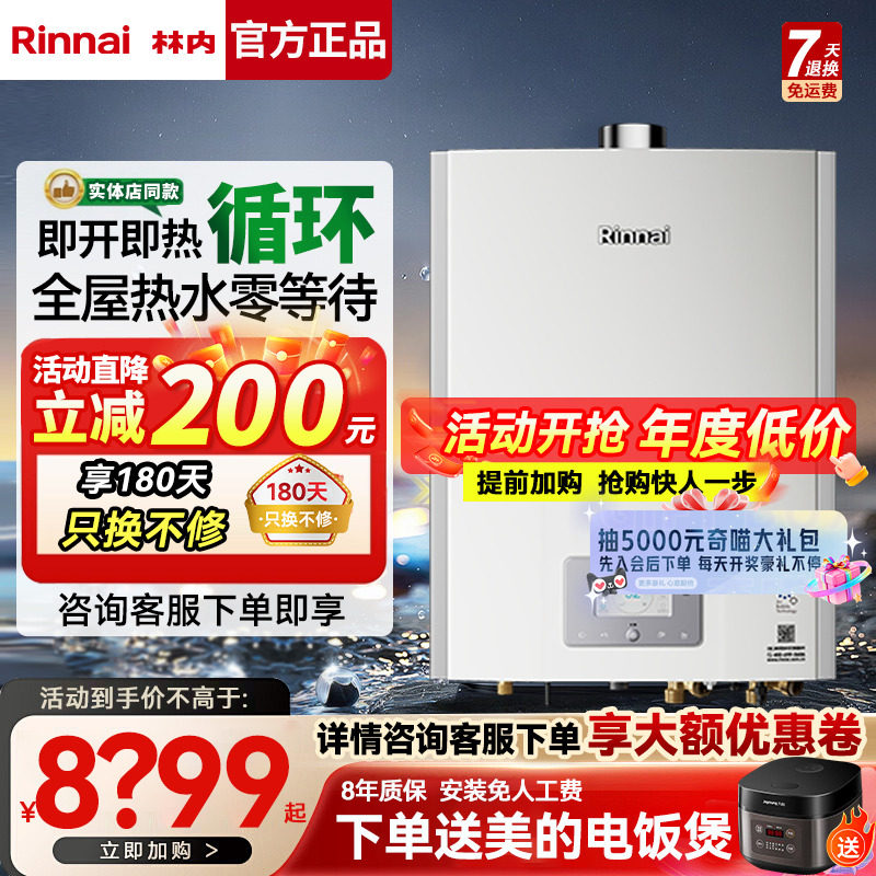 林内零冷水燃气热水器