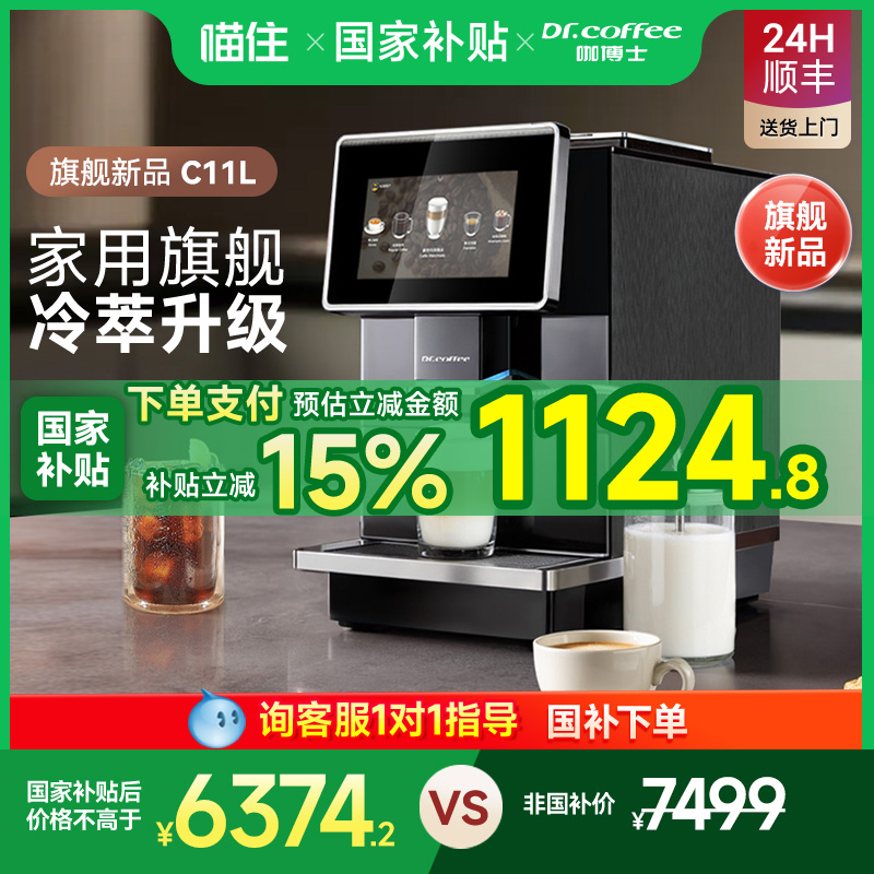 咖博士全自动咖啡机C11