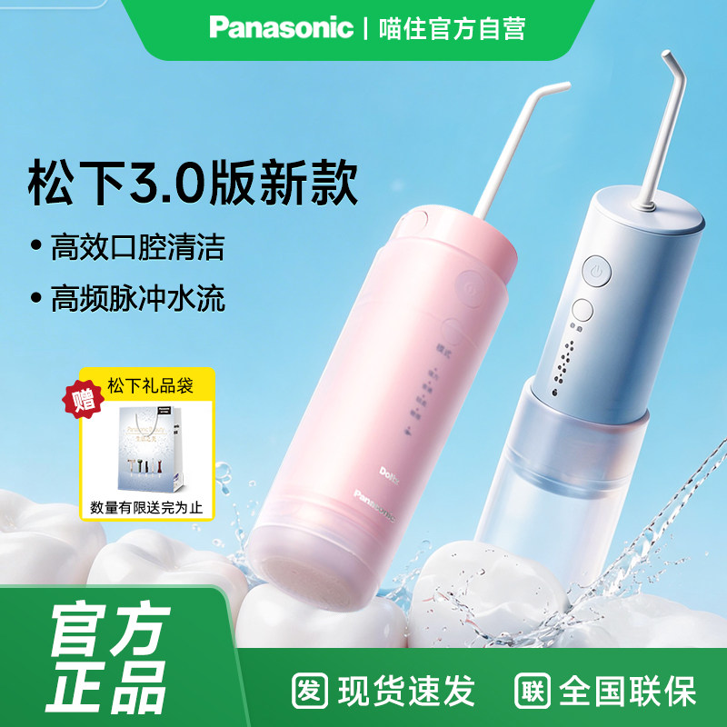 松下冲牙器DJ33家用高频旅行洗牙口腔清洁专用去牙渍迷你便携1005