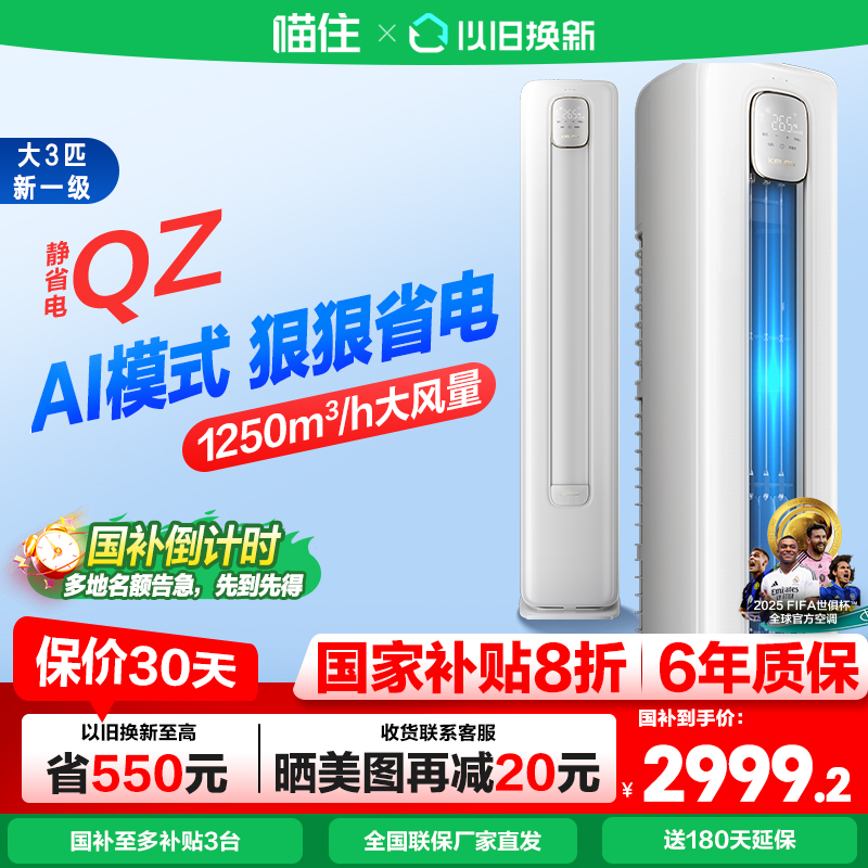 国补20%科龙省电空调大3匹72QZ柜式立式一级能效变频客厅柜机629
