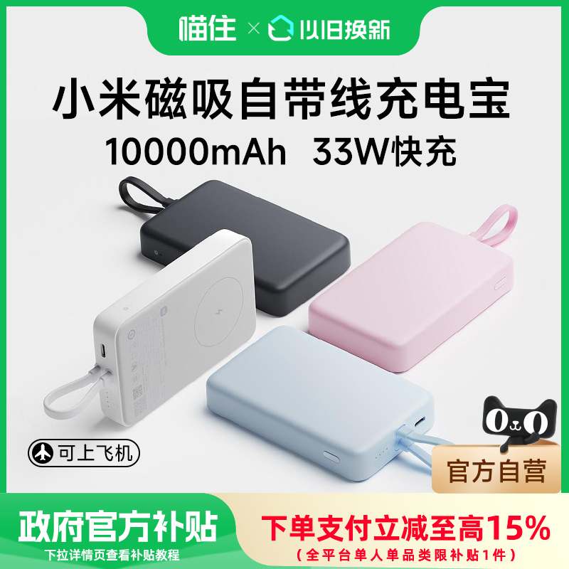 小米磁吸自带线充电宝10000 33W快充超薄小巧迷你超大容量便携移动电源适用于华为小米苹果专用官方旗舰正品