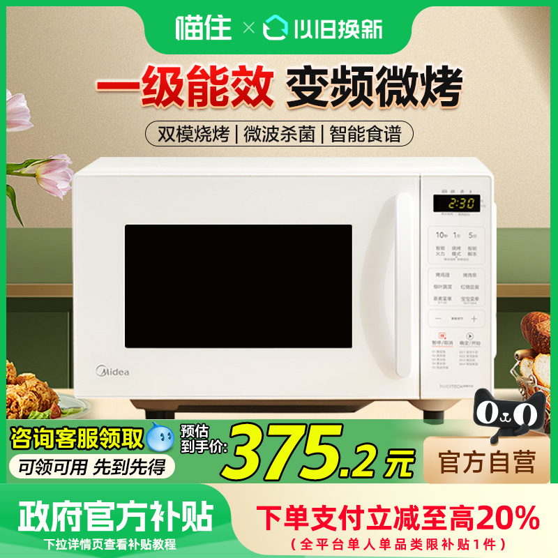 美的微波炉新款小滋味微烤箱一体家用智能变频平板小型光波炉C23J