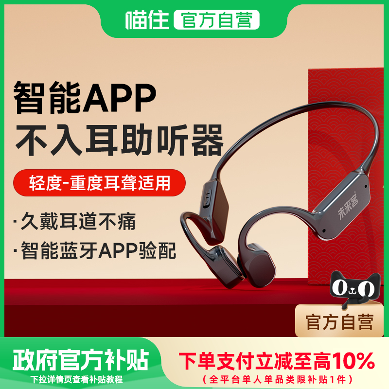 未来客无线蓝牙验配骨传导助听器