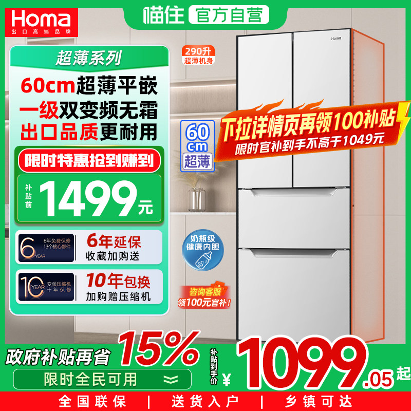 奥马冰箱一级能效家用法式四门双开门嵌入式超薄风冷无霜冰箱小型