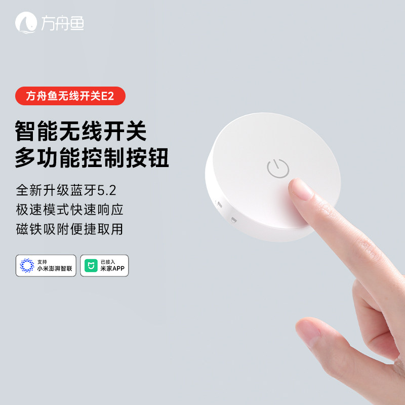 方舟鱼E2智能无线开关接入米家图片