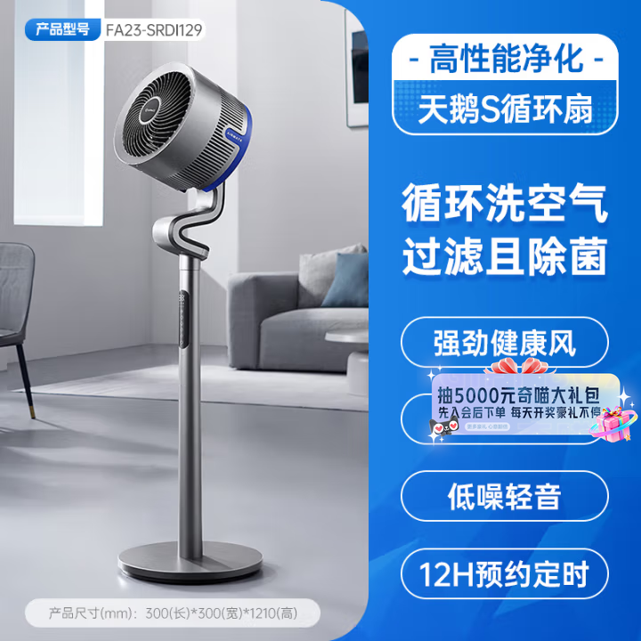艾美特循环扇SRDI129智能语音遥控对流落地电风扇