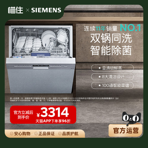 西门子（SIEMENS）12套嵌入式洗碗机 SJ436S00JC