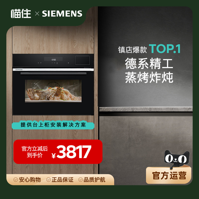 西门子（SIEMENS）四合一嵌入式蒸烤箱CS289ABS6W