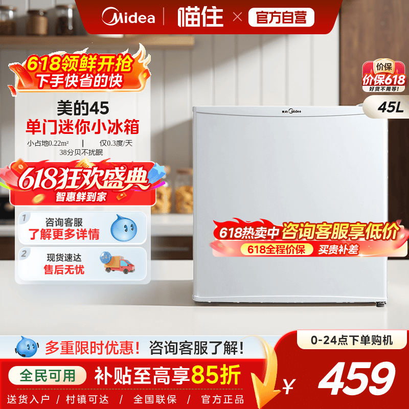 美的45升白色单门小型冰箱家用一级节能租房宿舍办公母婴客厅冰箱