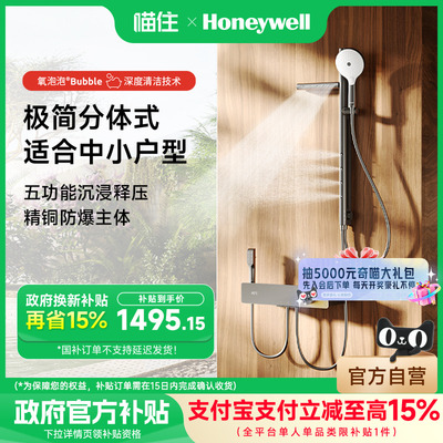 霍尼韦尔恒温淋浴花洒套装家用全铜小户型简易无顶喷分体花洒套装