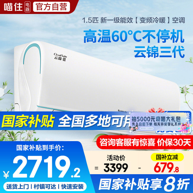 格力空调云锦三代1.5匹新一级能效省电变频冷暖 冷酷外机卧室挂机