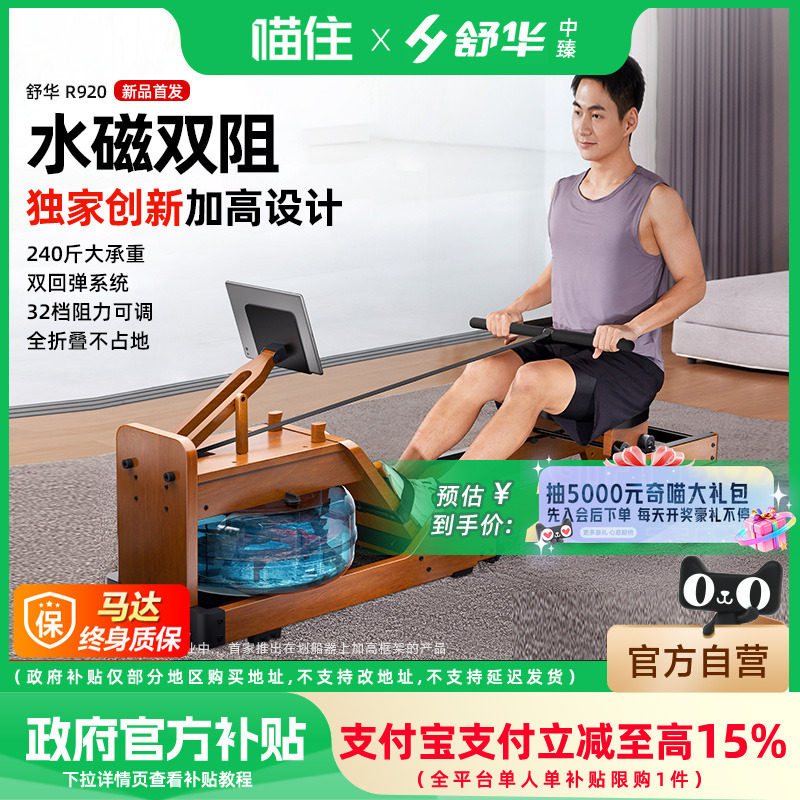 补贴15%丨舒华R920智能水磁双阻划船机家用装备液压运动健身器946