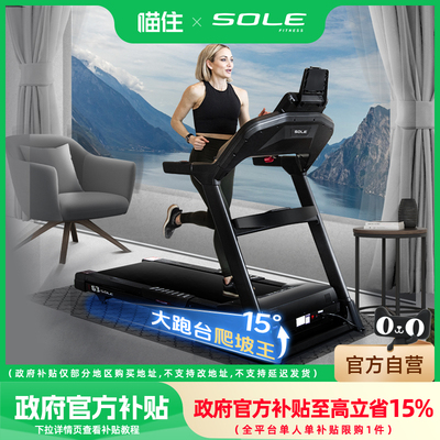 速尔sole护膝静音跑步机