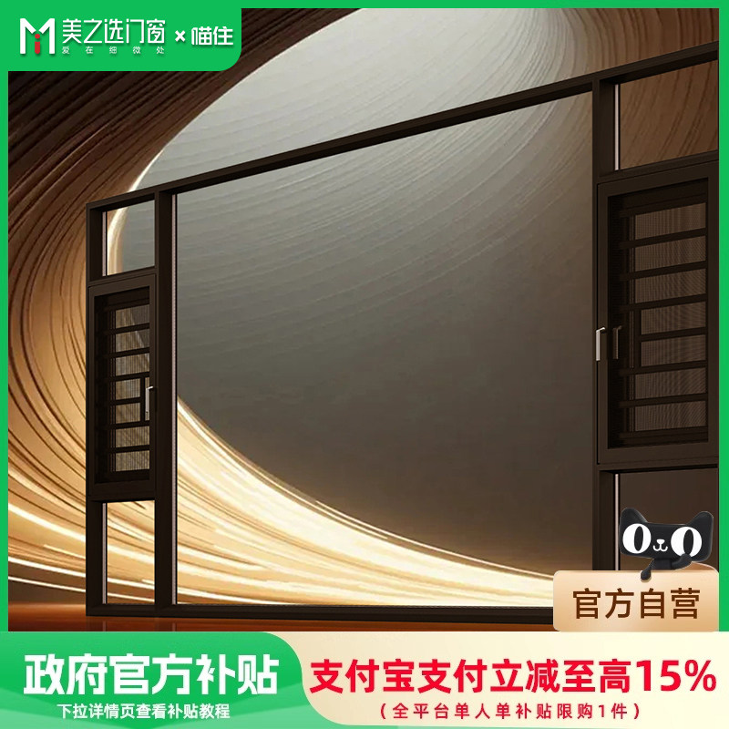 【美之选国补套餐】美之选门窗 全屋成品门窗断桥铝系统窗8000元